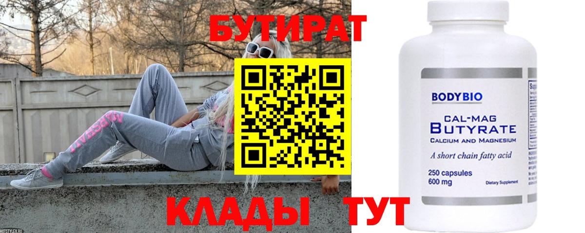 Бутират BDO 33%  Вход с VPN  Можга 