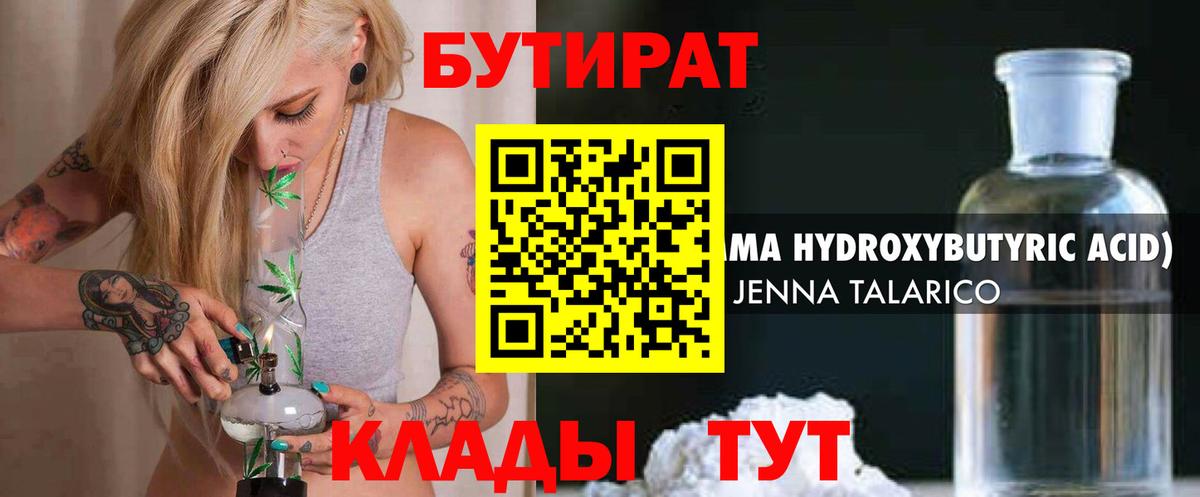 Бутират бутандиол Можга