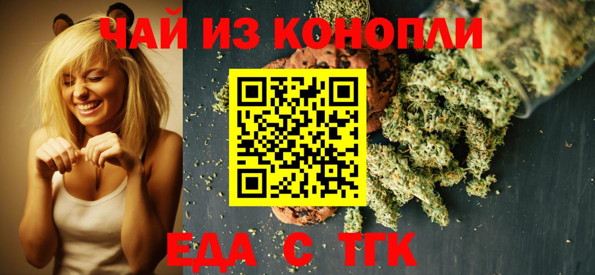 Печенье с ТГК конопля  Вход с VPN  Можга 