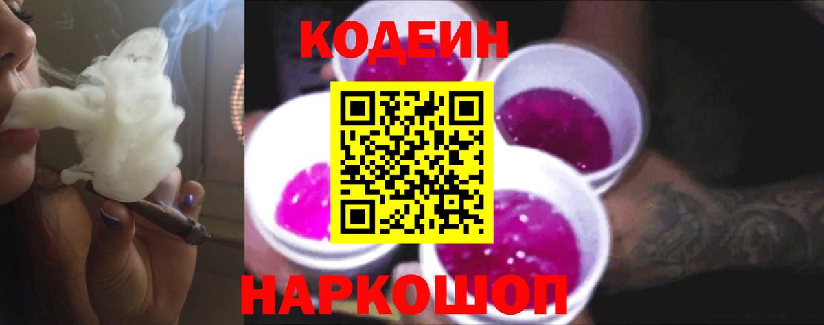 Можга  Кодеиновый сироп Lean Purple Drank  Вход с VPN  Codein Purple Drank 