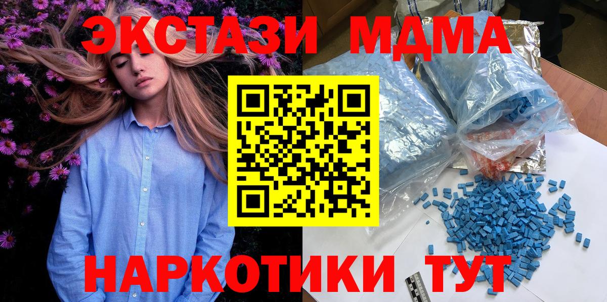 МДМА молли  Вход с VPN  MDMA кристаллы  МДМА  Можга 